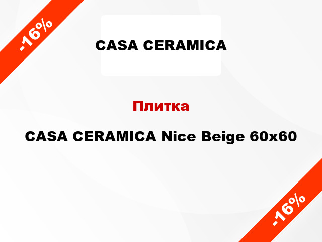 Плитка CASA CERAMICA Nice Beige 60x60