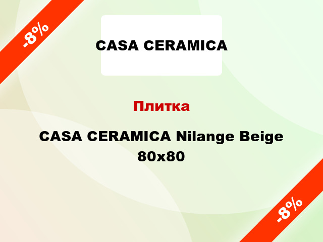 Плитка CASA CERAMICA Nilange Beige 80x80