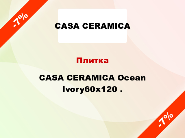 Плитка CASA CERAMICA Ocean Ivory60x120 .