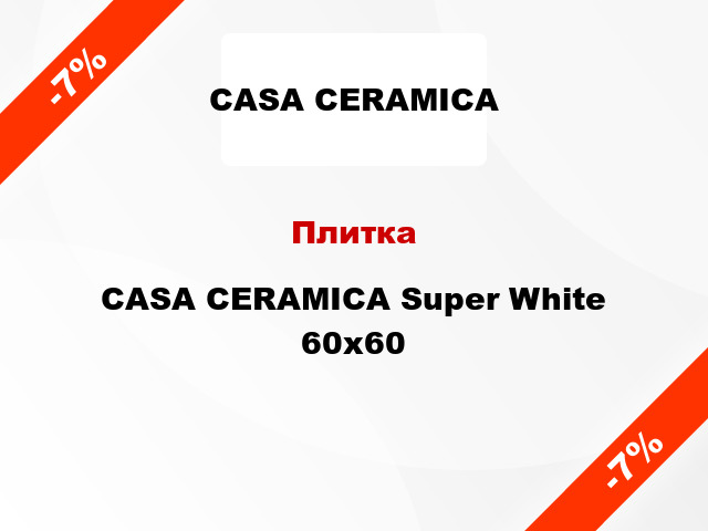 Плитка CASA CERAMICA Super White 60х60