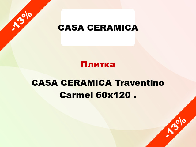 Плитка CASA CERAMICA Traventino Carmel 60x120 .