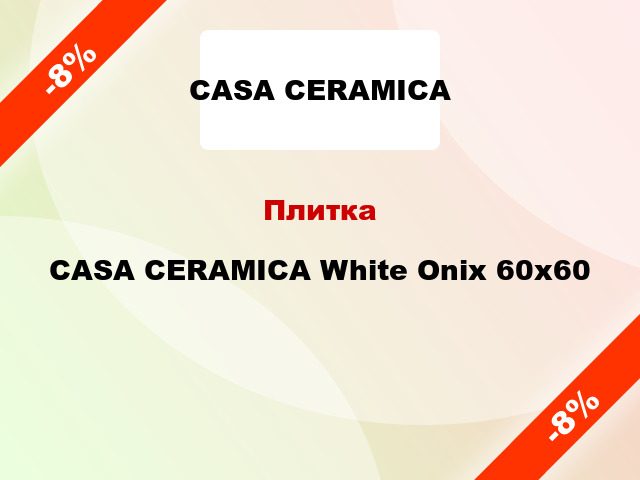 Плитка CASA CERAMICA White Onix 60x60