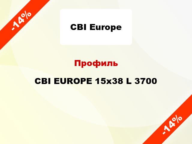 Профиль CBI EUROPE 15х38 L 3700