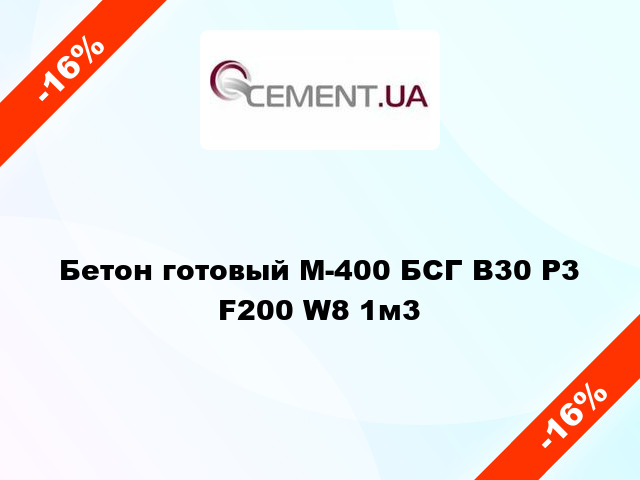 Бетон готовый М-400 БСГ В30 Р3 F200 W8 1м3