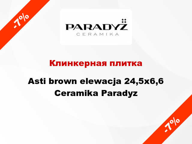 Клинкерная плитка Asti brown elewacja 24,5x6,6 Ceramika Paradyz