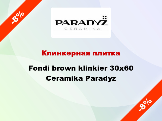 Клинкерная плитка Fondi brown klinkier 30x60 Ceramika Paradyz