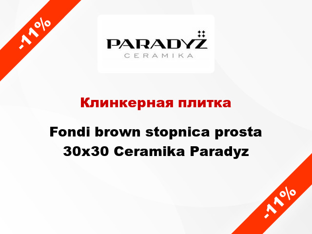 Клинкерная плитка Fondi brown stopnica prosta 30x30 Ceramika Paradyz