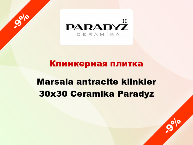 Клинкерная плитка Marsala antracite klinkier 30x30 Ceramika Paradyz