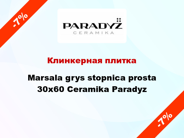 Клинкерная плитка Marsala grys stopnica prosta 30x60 Ceramika Paradyz