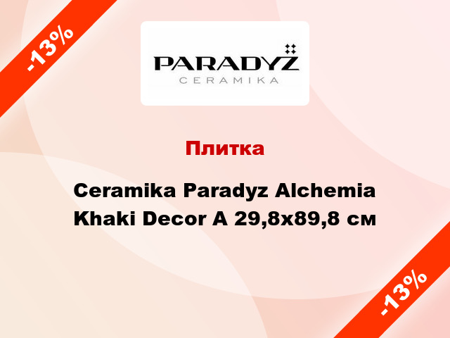 Плитка Ceramika Paradyz Alchemia Khaki Decor A 29,8х89,8 см