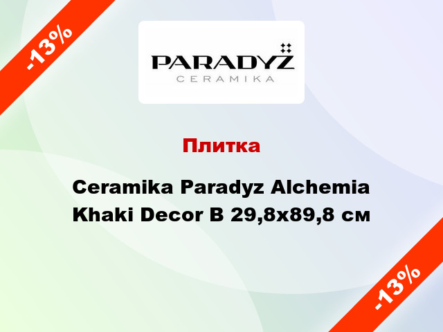 Плитка Ceramika Paradyz Alchemia Khaki Decor B 29,8х89,8 см