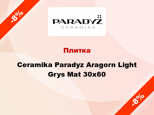 Плитка Ceramika Paradyz Aragorn Light Grys Mat 30x60
