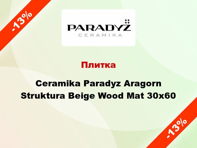 Плитка Ceramika Paradyz Aragorn Struktura Beige Wood Mat 30x60