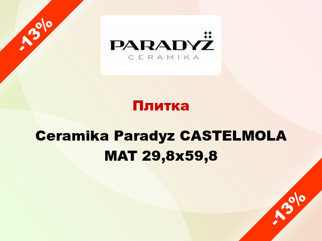 Плитка Ceramika Paradyz CASTELMOLA MAT 29,8х59,8