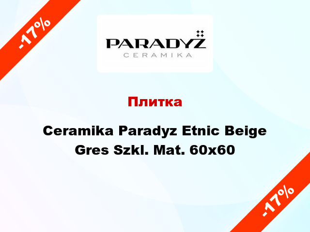 Плитка Ceramika Paradyz Etnic Beige Gres Szkl. Mat. 60x60