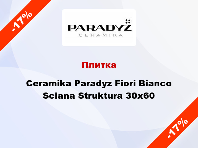 Плитка Ceramika Paradyz Fiori Bianco Sciana Struktura 30x60