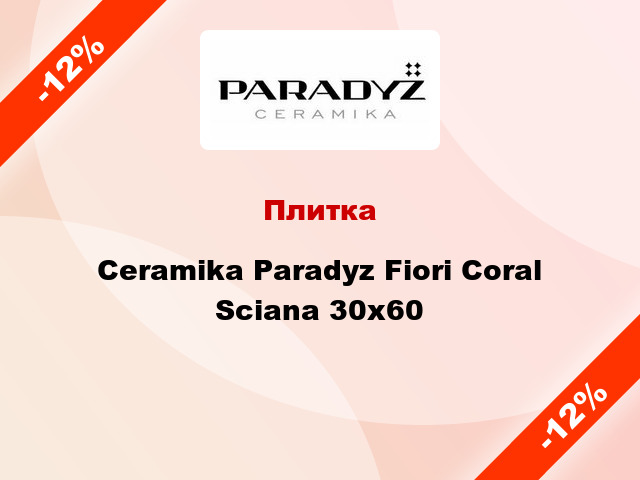 Плитка Ceramika Paradyz Fiori Coral Sciana 30x60