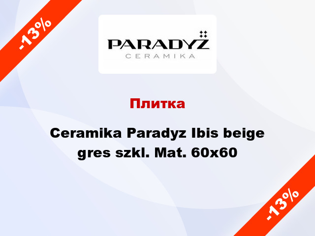 Плитка Ceramika Paradyz Ibis beige gres szkl. Mat. 60x60