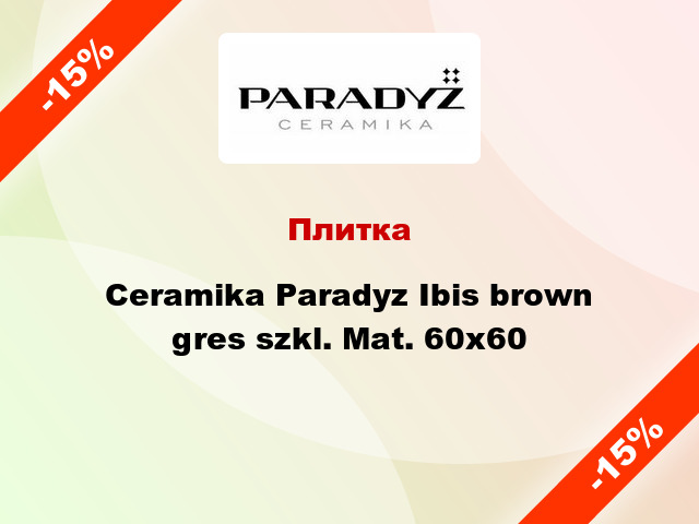 Плитка Ceramika Paradyz Ibis brown gres szkl. Mat. 60x60