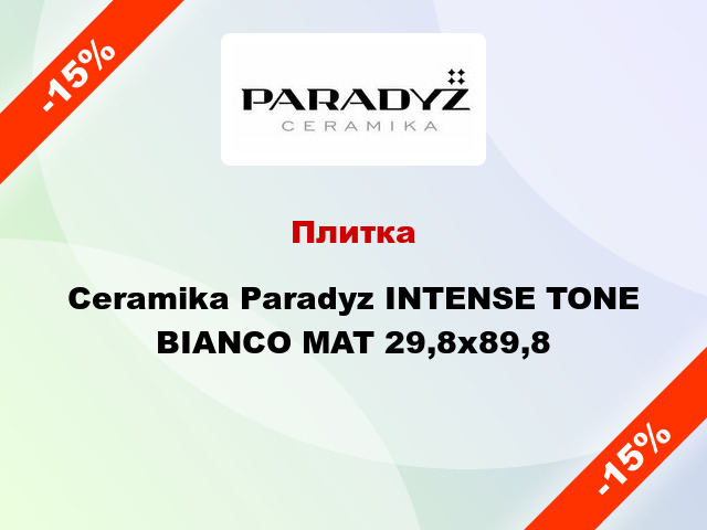 Плитка Ceramika Paradyz INTENSE TONE BIANCO MAT 29,8х89,8