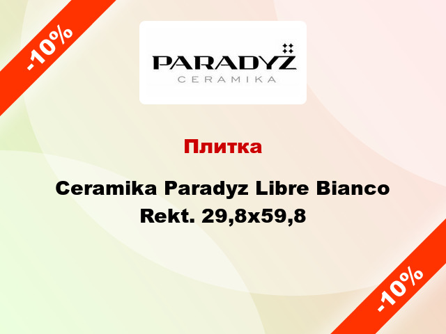 Плитка Ceramika Paradyz Libre Bianco Rekt. 29,8x59,8