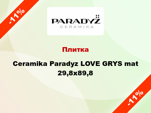 Плитка Ceramika Paradyz LOVE GRYS mat 29,8х89,8