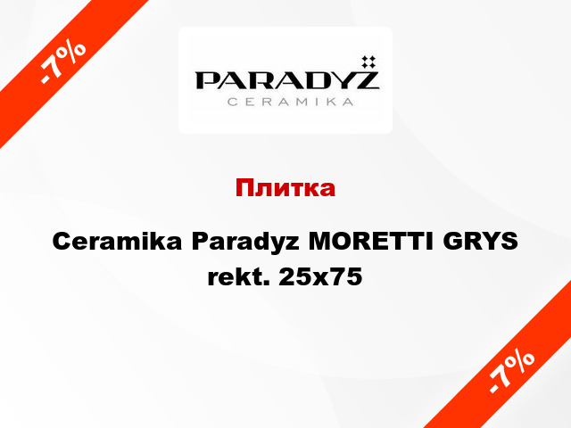 Плитка Ceramika Paradyz MORETTI GRYS rekt. 25x75