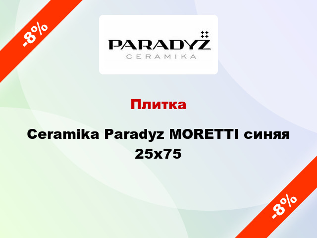 Плитка Ceramika Paradyz MORETTI синяя 25х75