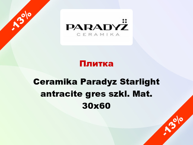 Плитка Ceramika Paradyz Starlight antracite gres szkl. Mat. 30x60