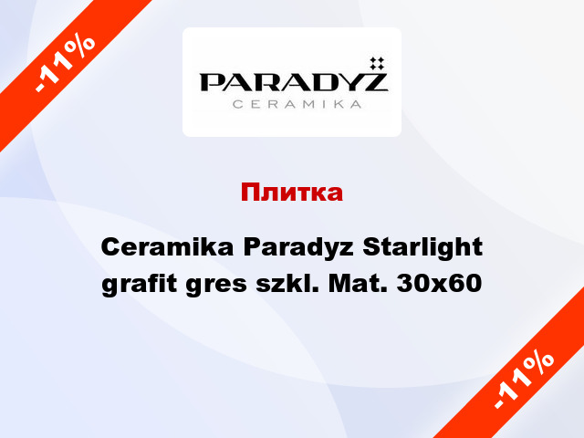 Плитка Ceramika Paradyz Starlight grafit gres szkl. Mat. 30x60