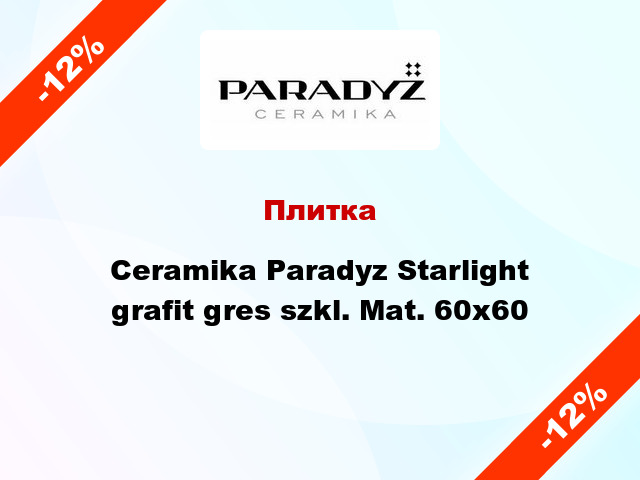 Плитка Ceramika Paradyz Starlight grafit gres szkl. Mat. 60x60