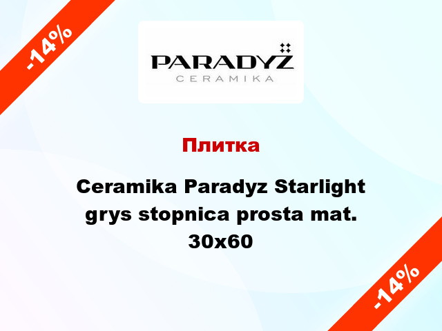 Плитка Ceramika Paradyz Starlight grys stopnica prosta mat. 30x60