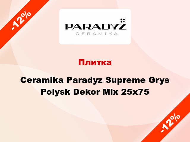 Плитка Ceramika Paradyz Supreme Grys Polysk Dekor Mix 25x75