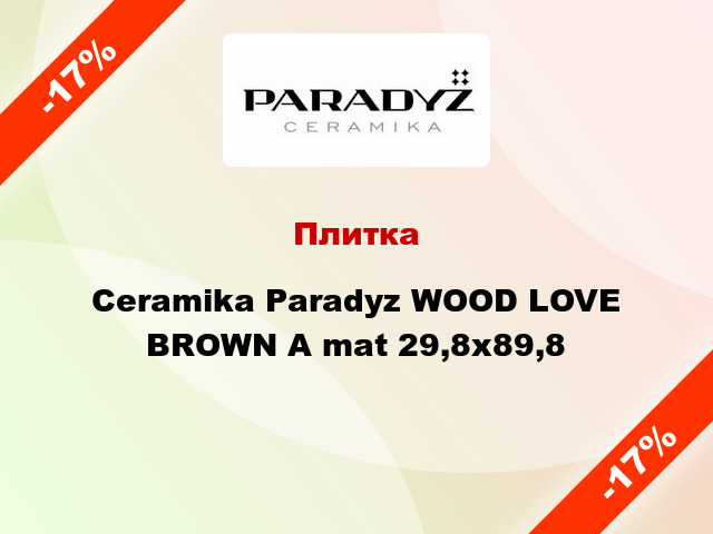 Плитка Ceramika Paradyz WOOD LOVE BROWN A mat 29,8х89,8