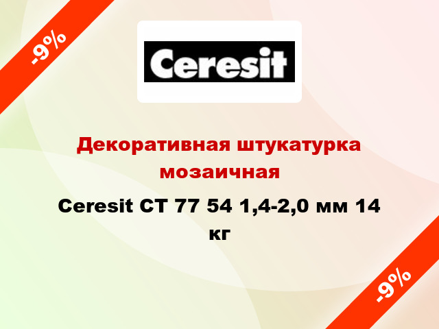 Декоративная штукатурка мозаичная Ceresit CT 77 54 1,4-2,0 мм 14 кг