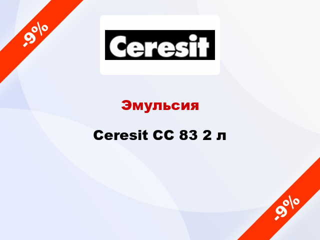 Эмульсия Ceresit CC 83 2 л