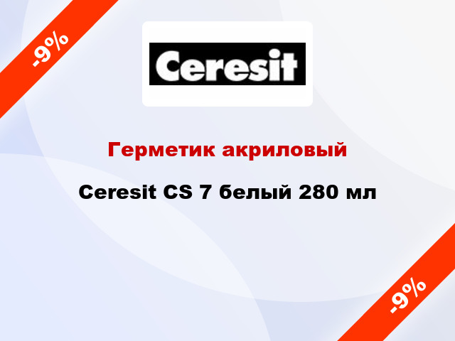 Герметик акриловый Ceresit CS 7 белый 280 мл