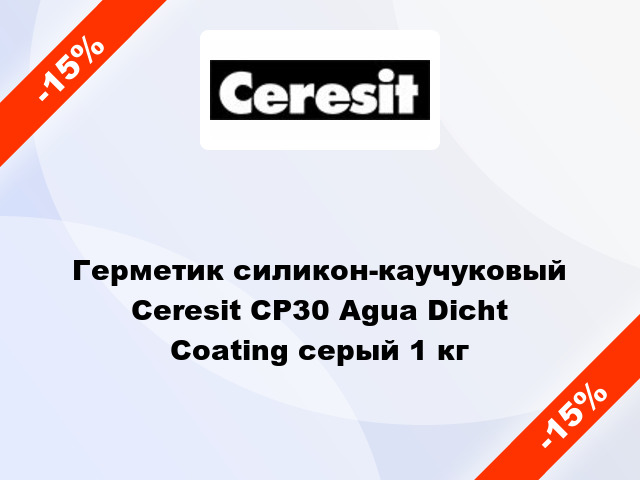 Герметик силикон-каучуковый Ceresit CP30 Agua Dicht Coating серый 1 кг