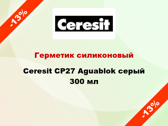 Герметик силиконовый Ceresit CP27 Aguablok серый 300 мл
