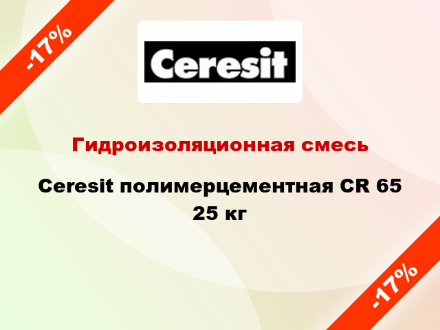 Гидроизоляционная смесь Ceresit полимерцементная CR 65 25 кг