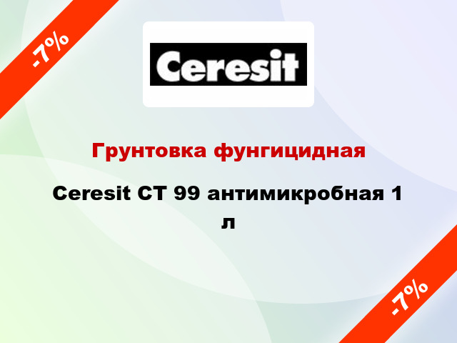 Грунтовка фунгицидная Ceresit СТ 99 антимикробная 1 л