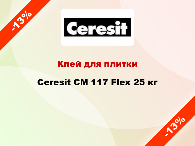 Клей для плитки Ceresit СМ 117 Flex 25 кг