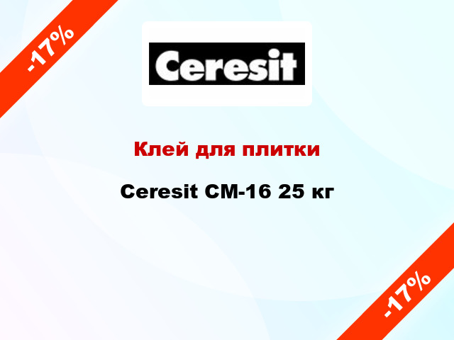Клей для плитки Ceresit СМ-16 25 кг