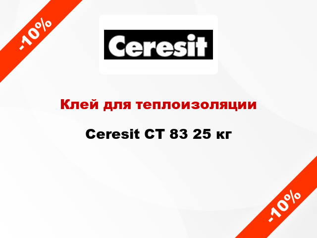 Клей для теплоизоляции Ceresit СТ 83 25 кг
