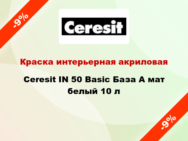 Краска интерьерная акриловая Ceresit IN 50 Basic База А мат белый 10 л