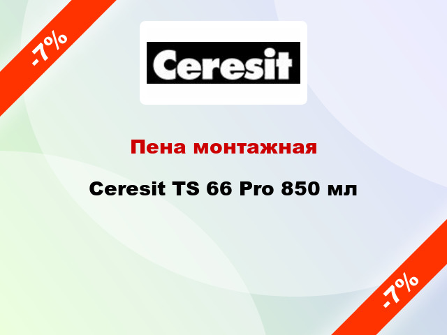 Пена монтажная Ceresit TS 66 Pro 850 мл