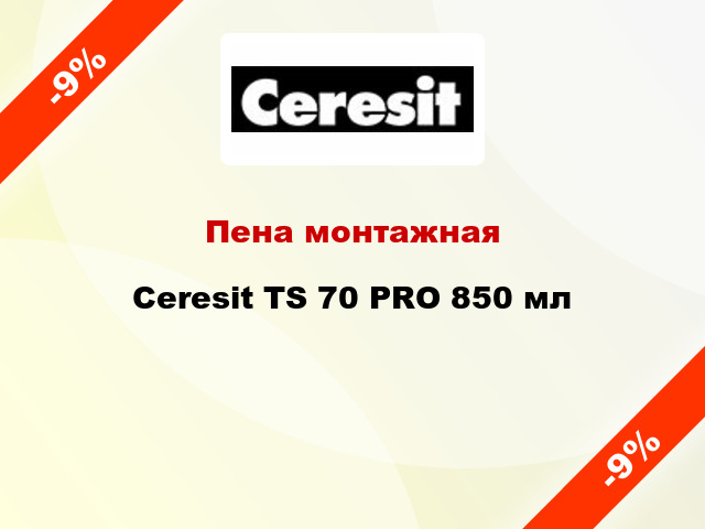 Пена монтажная Ceresit TS 70 PRO 850 мл