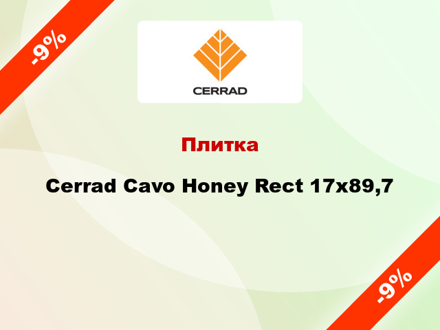 Плитка Cerrad Cavo Honey Rect 17x89,7