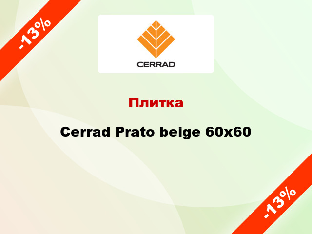 Плитка Cerrad Prato beige 60x60
