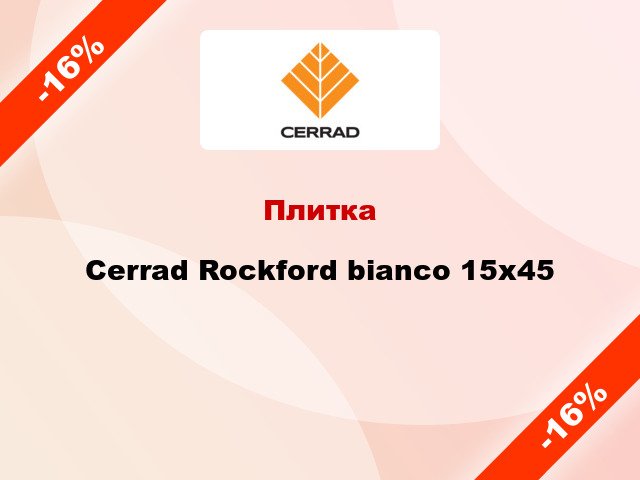 Плитка Cerrad Rockford bianco 15x45